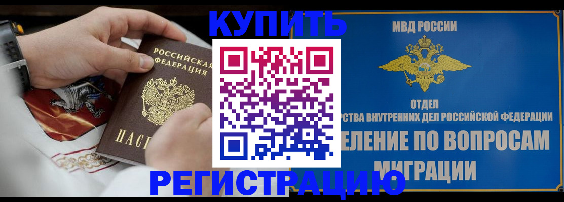 миграционный учет в Цимлянске