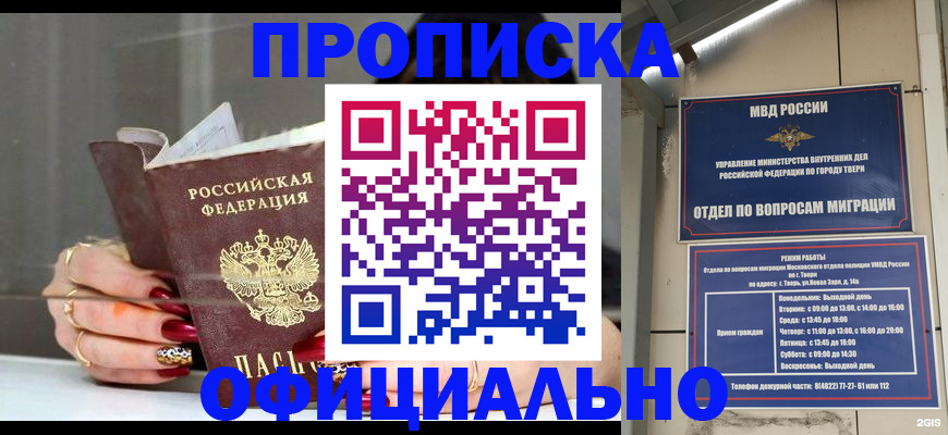 временная регистрация собственник в Цимлянске