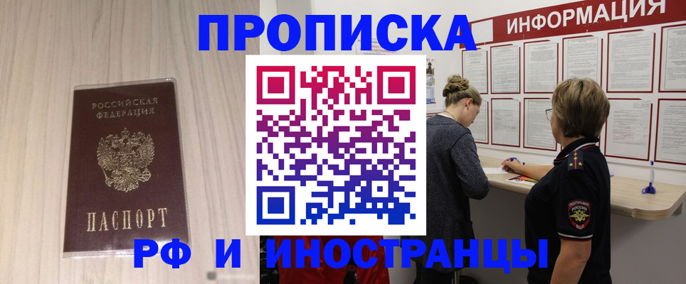 прописка штамп в Цимлянске