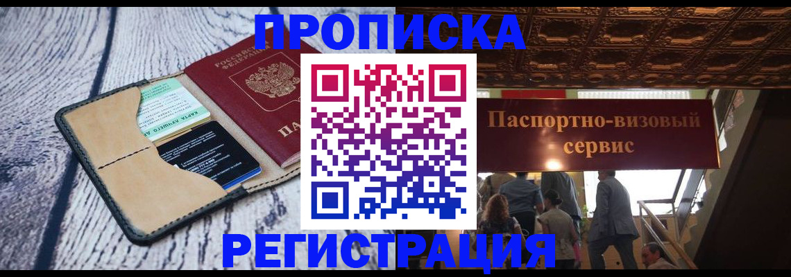прописка для военкомата в Цимлянске