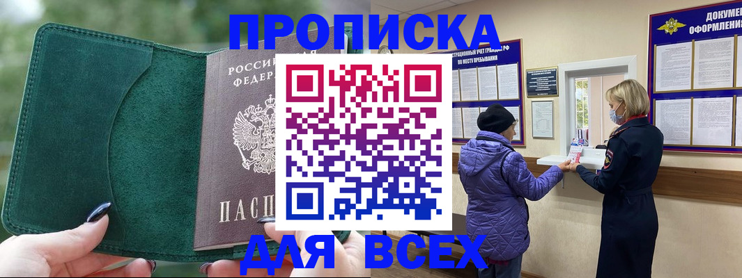 прописка для кредита в Цимлянске